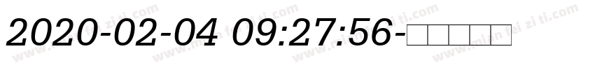 2020-02-04 09:27:56字体转换